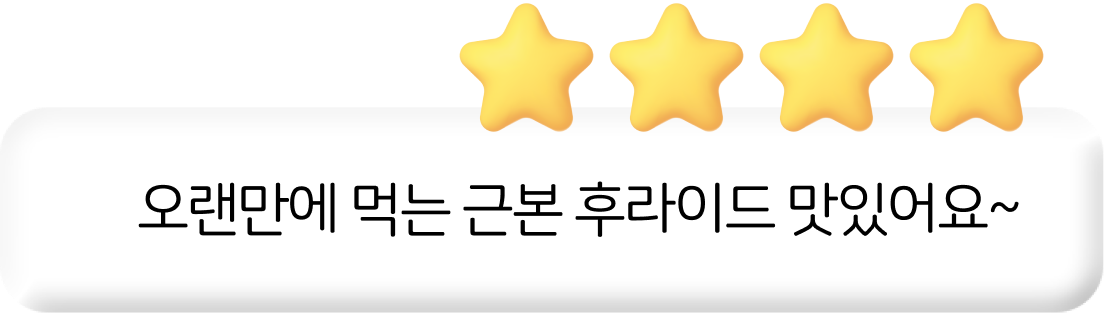 오랜만에 먹는 근본 후라이드 맛있어요